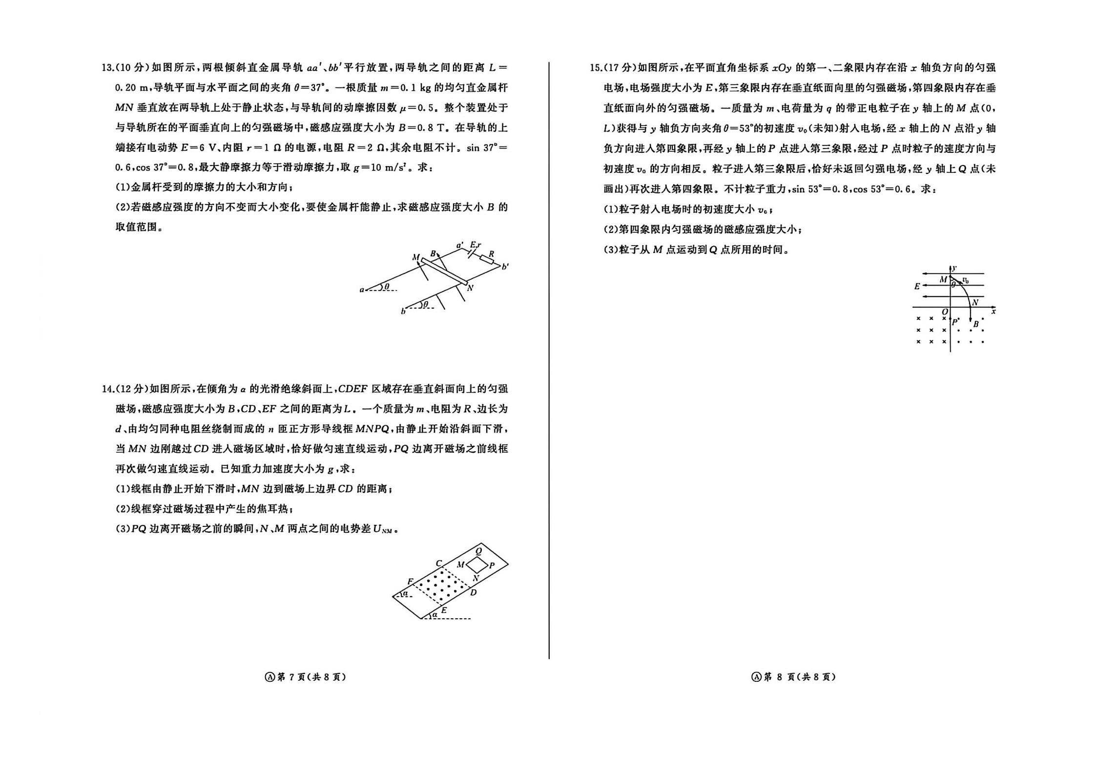 图片[4]-河南百师联盟2025-2026学年高二上学期12月联考物理试卷-铅笔壳