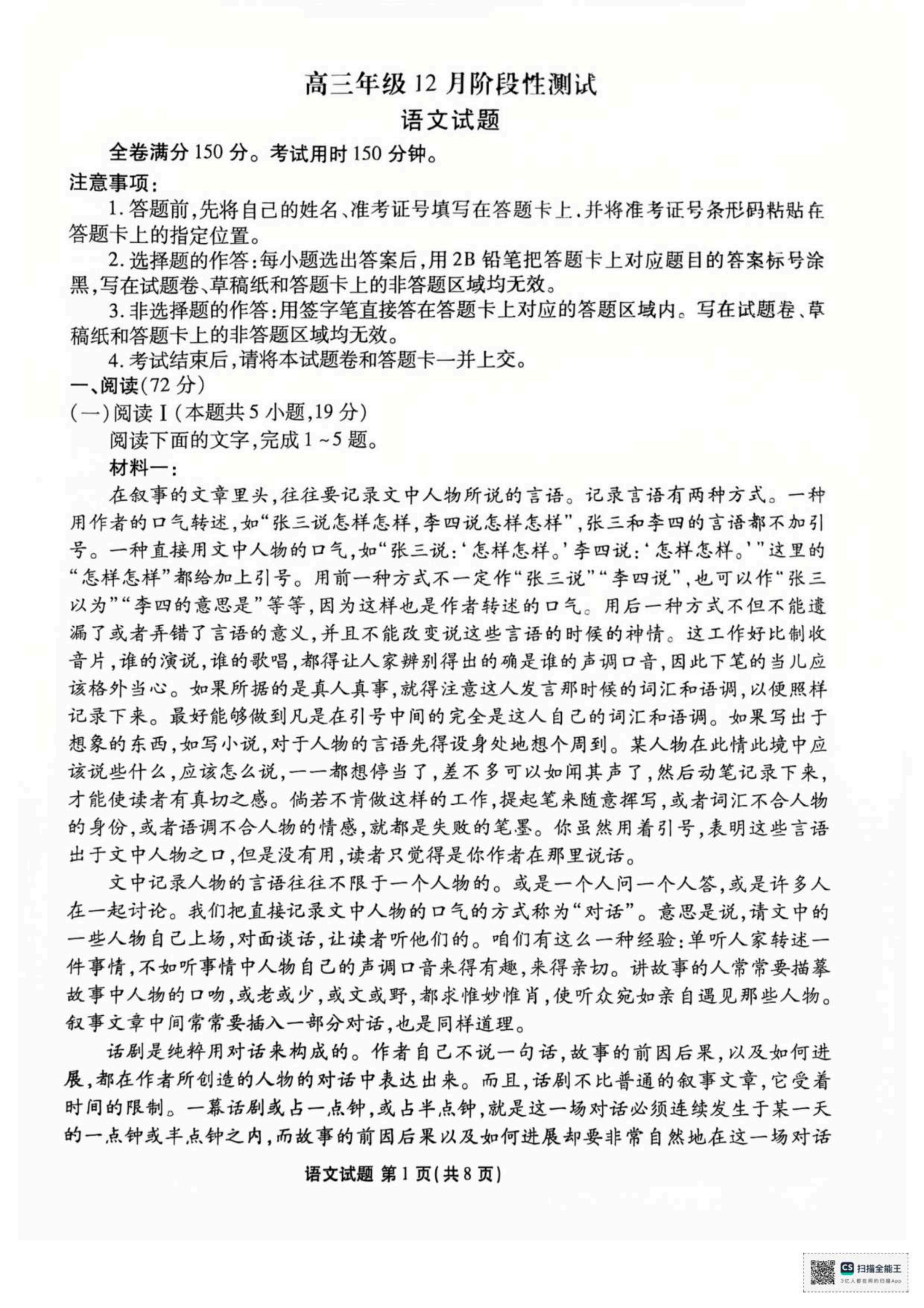 湖北省衡水金卷2026届高三年级上学期12月阶段性测试（全科）-铅笔壳