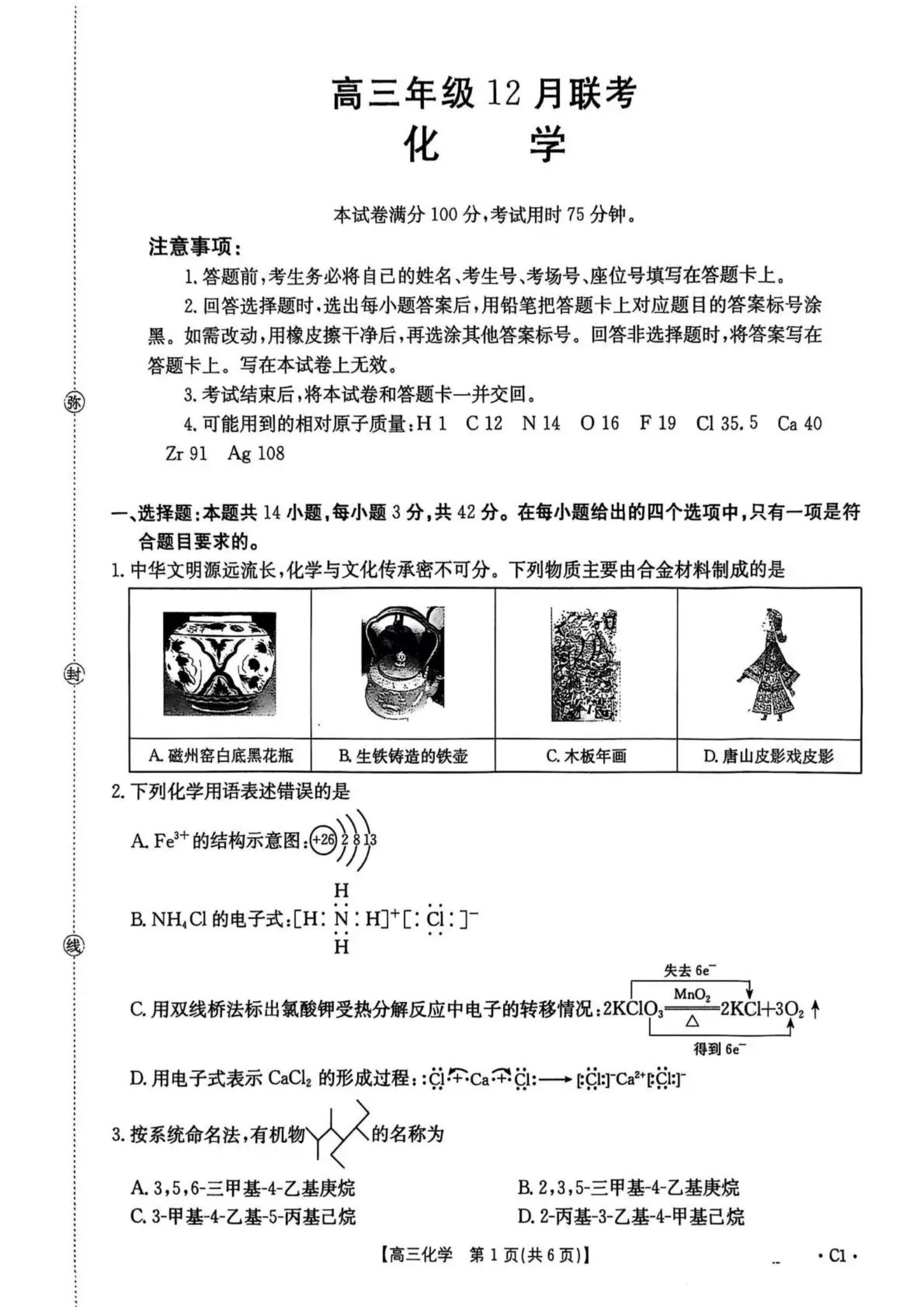 金太阳·河北省2026届高三上学期12月联考（26-150C）（全科）-铅笔壳