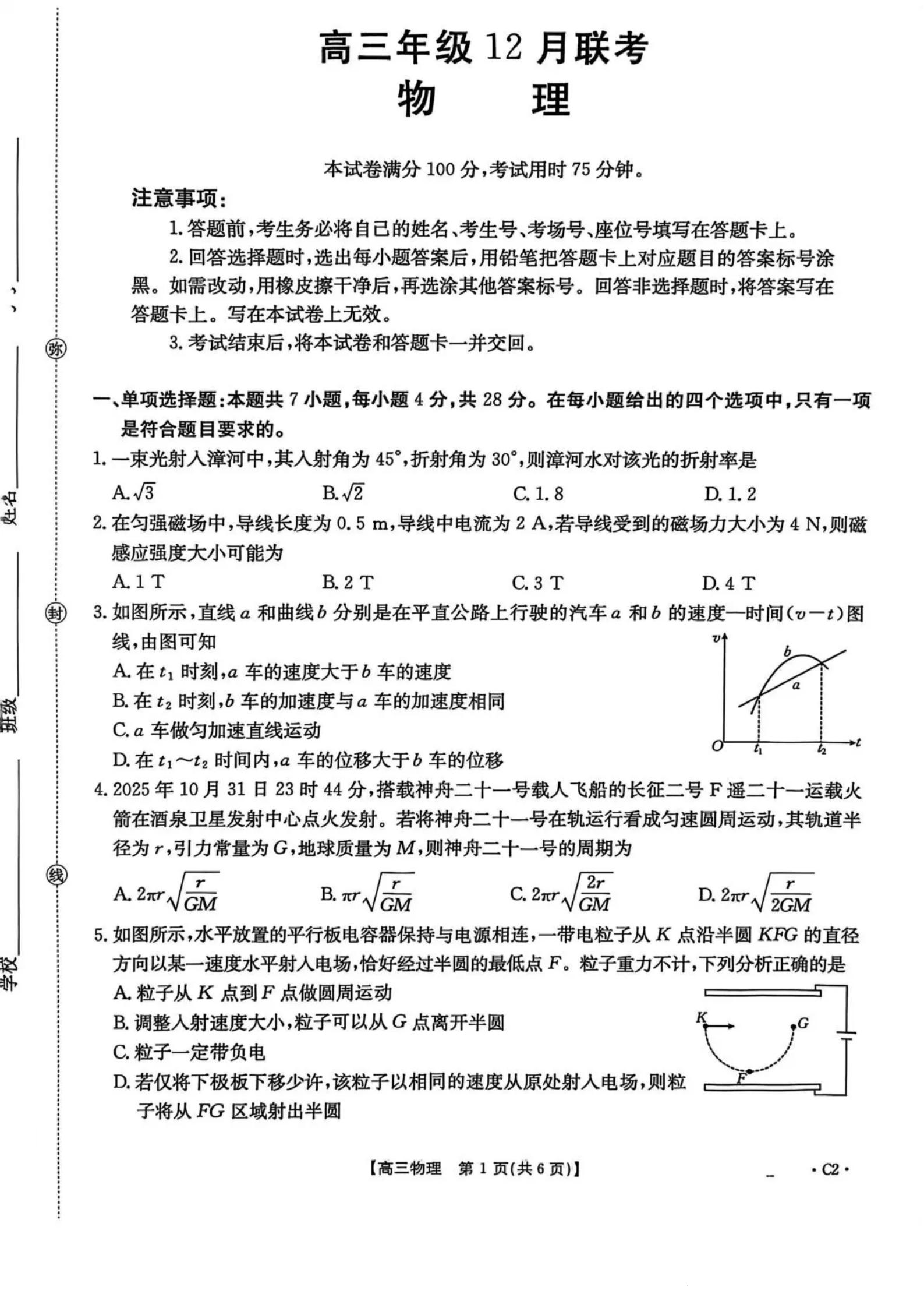 图片[3]-金太阳·河北省2026届高三上学期12月联考（26-150C）（全科）-铅笔壳