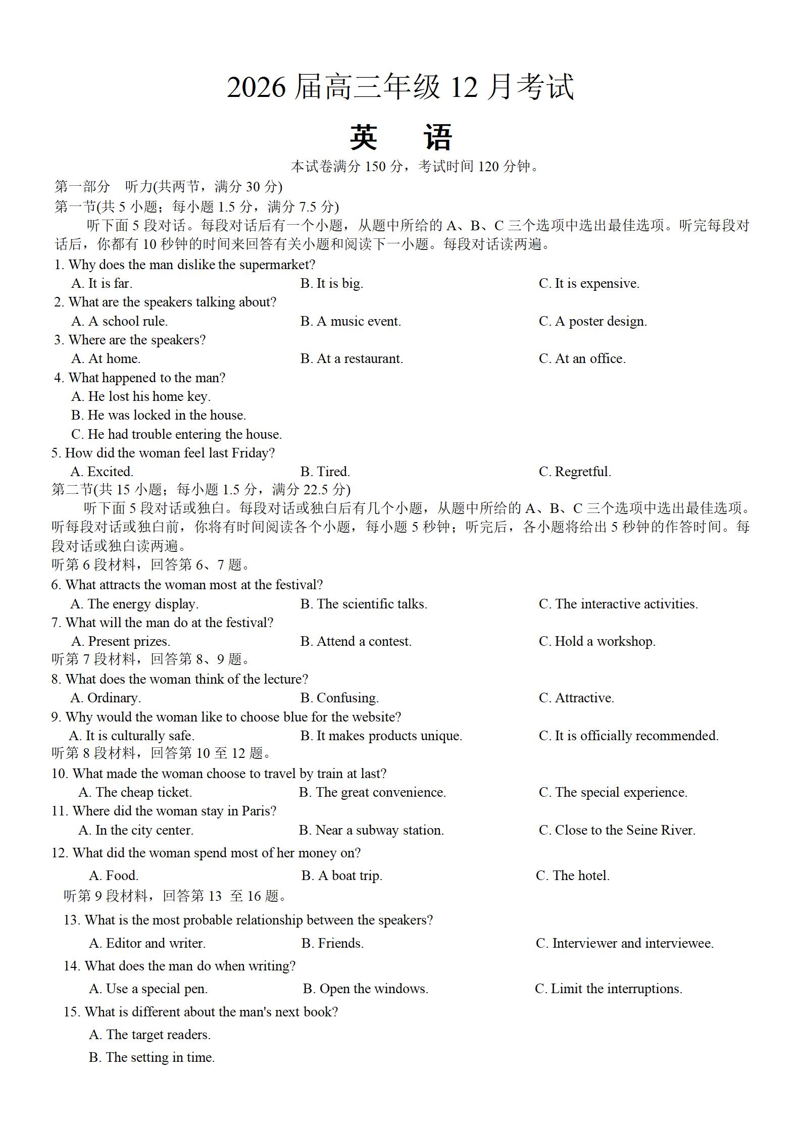 图片[4]-金太阳·河北省2026届高三上学期12月联考（26-150C）（全科）-铅笔壳