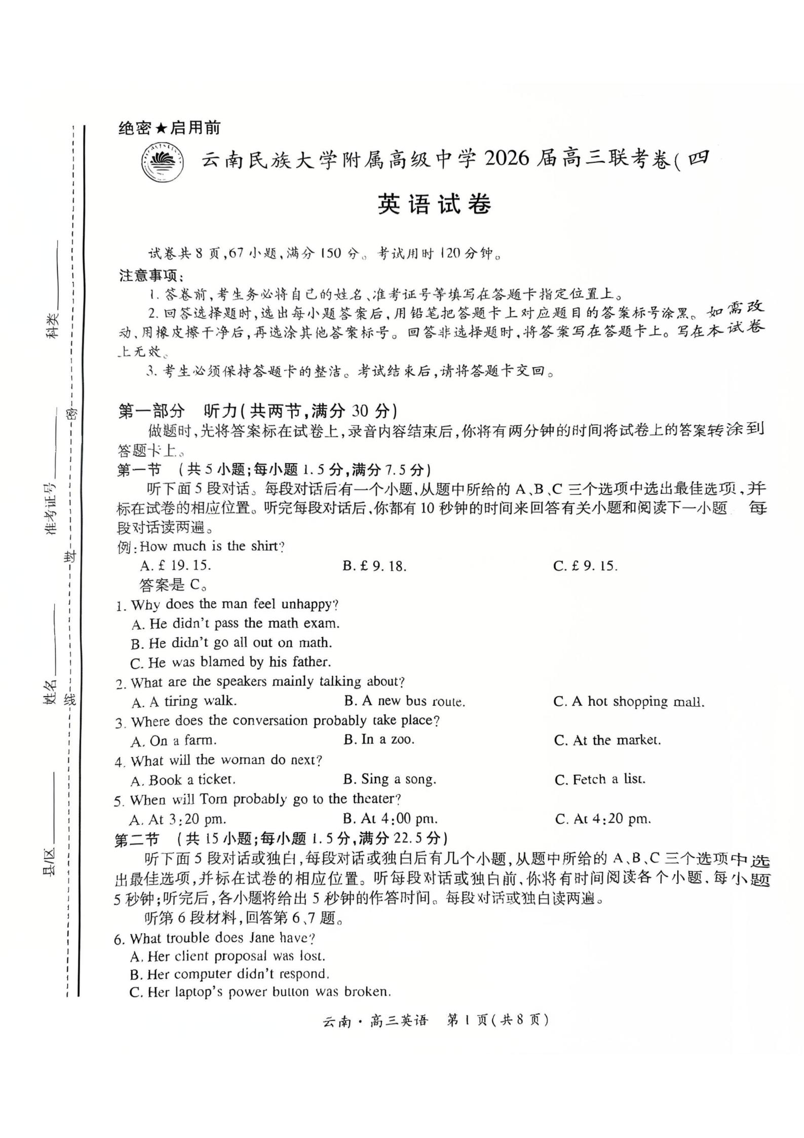 图片[2]-云南民族大学附属高级中学2026届高三联考卷（四）(全科)试卷-铅笔壳