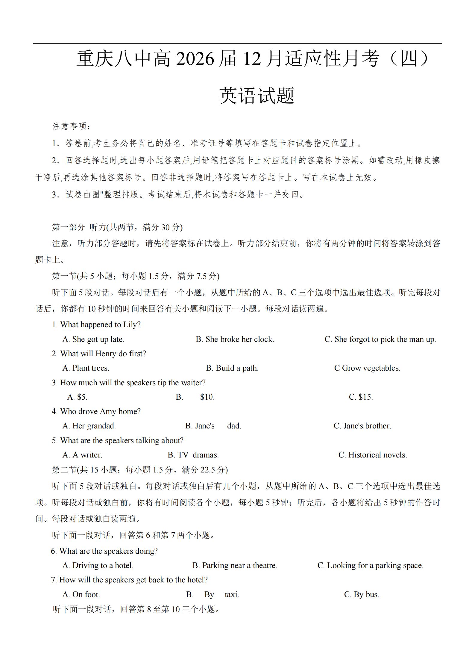 图片[4]-重庆市重庆八中2026届高三12月高考适应性月考卷（四）（全科）-铅笔壳